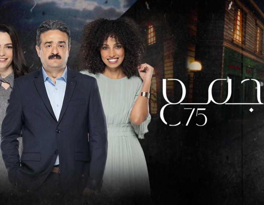 مسلسل مجمع 75 الحلقة 123 المائة و الثالثة و العشرون HD