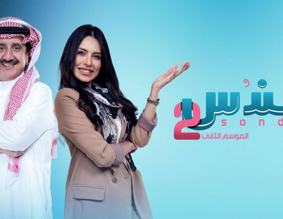 مسلسل سندس 2 HD