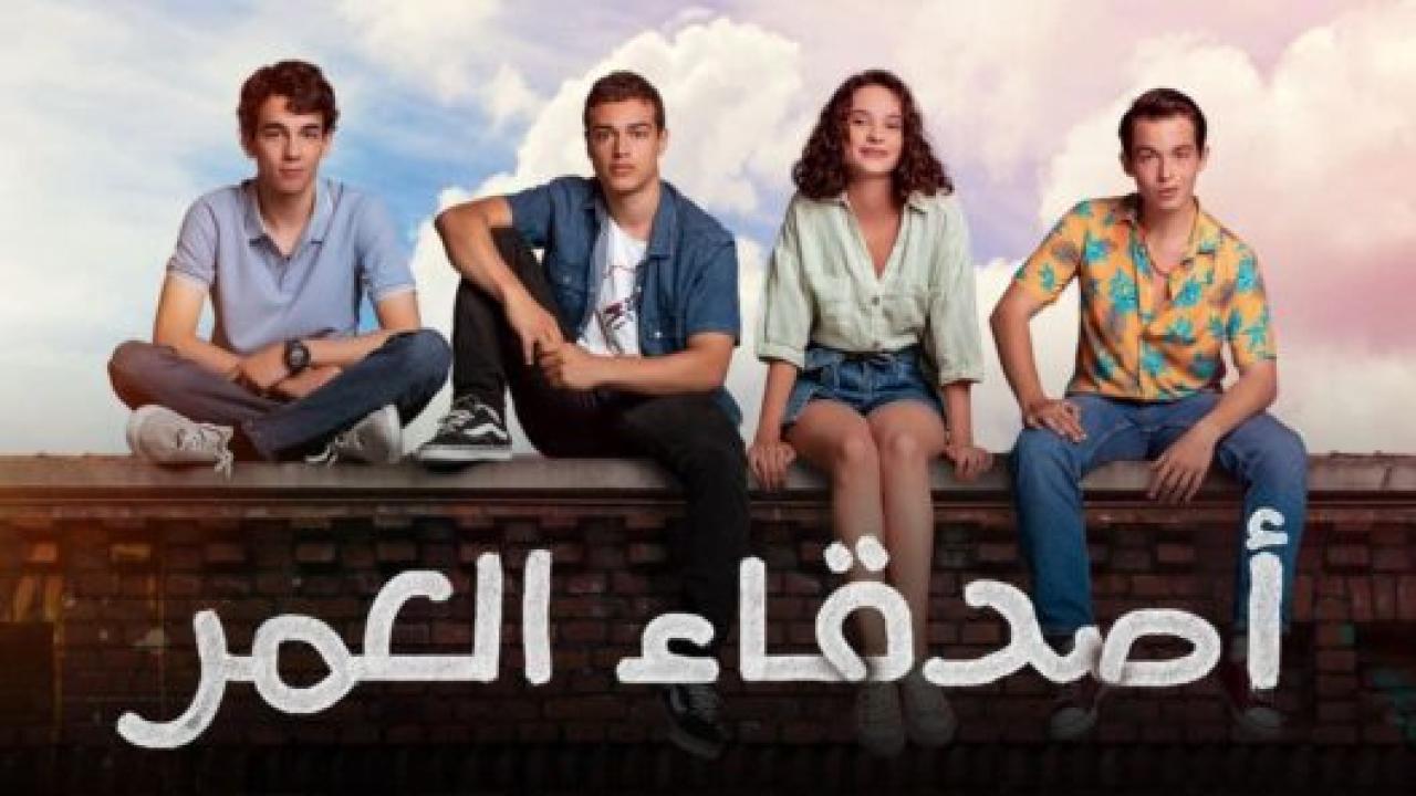 مسلسل اصدقاء العمر مدبلج HD