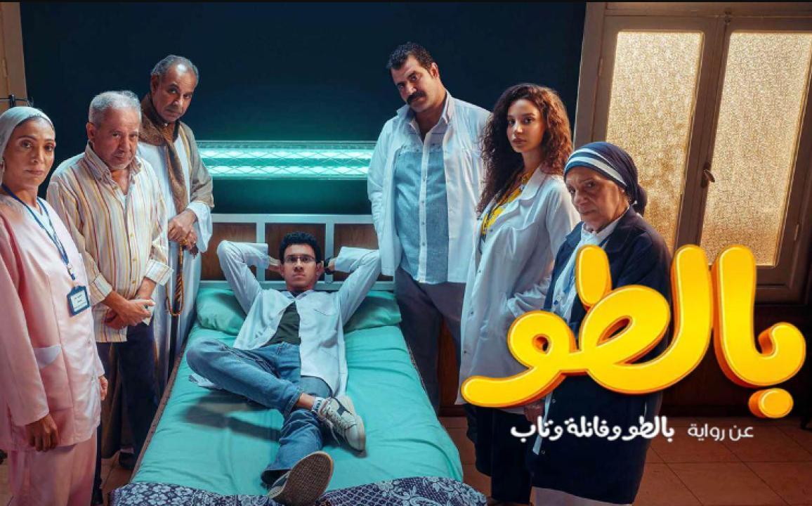 مسلسل بالطو HD