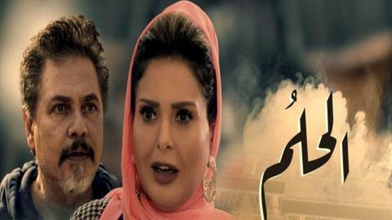 مسلسل الحلم الحلقة 35 الخامسة والثلاثون HD