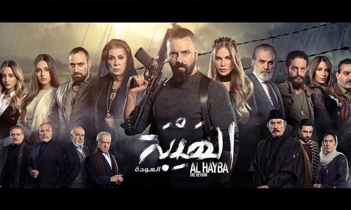 مسلسل الهيبة العودة 2 الحلقة 17 السابعة عشر HD