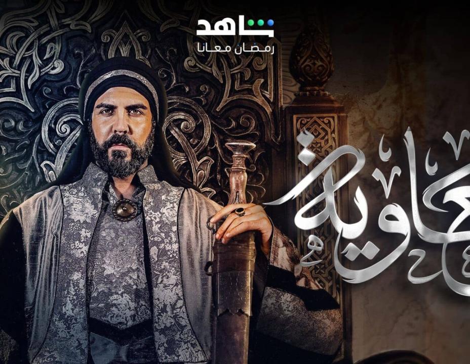 مسلسل معاوية HD