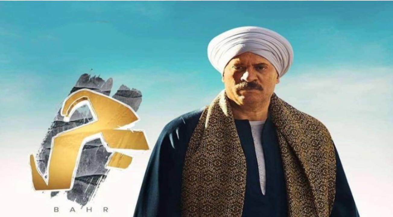 مسلسل بحر الحلقة 44 الرابعة والاربعون HD
