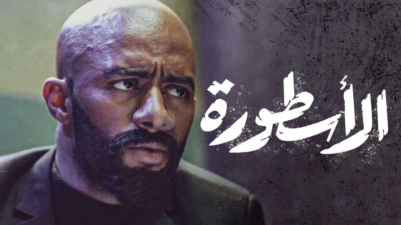مسلسل الاسطورة HD