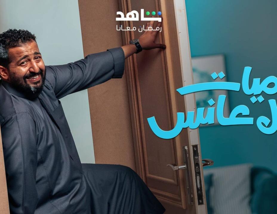 مسلسل يوميات رجل عانس الحلقة 1 الاولي HD