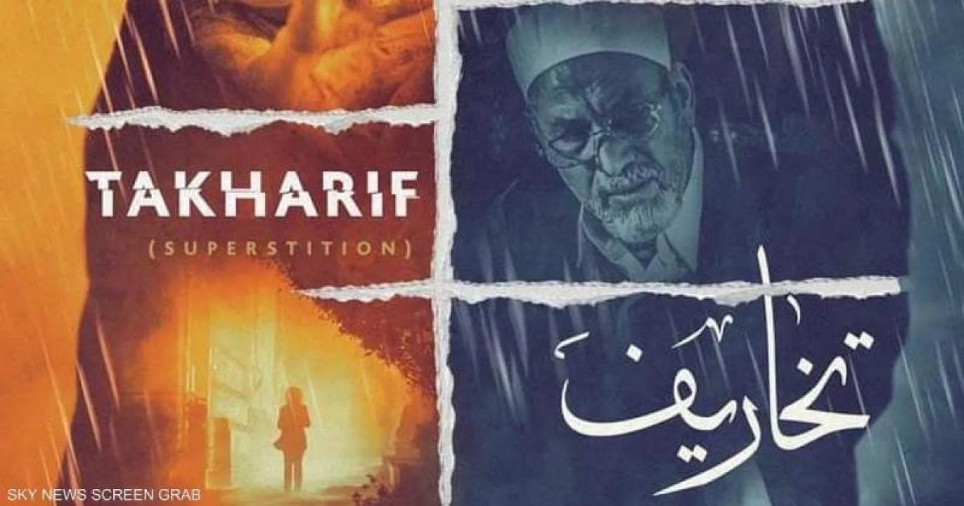 مسلسل تخاريف 2 الحلقة 3 الثالثة HD