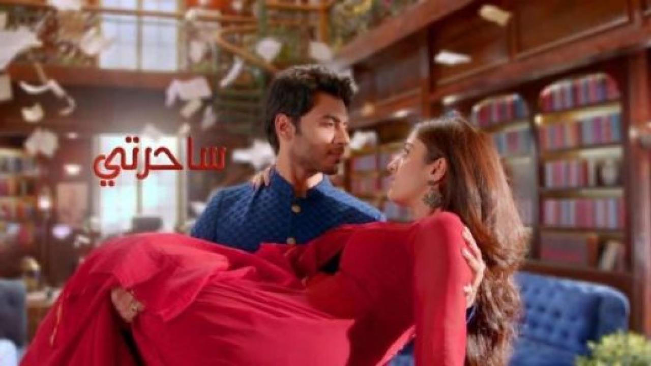 مسلسل ساحرتي مدبلج HD