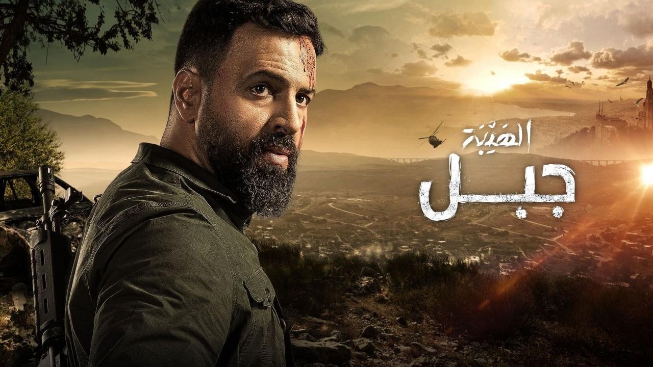 مسلسل الهيبة جبل 5 الحلقة 11 الحادية عشر HD