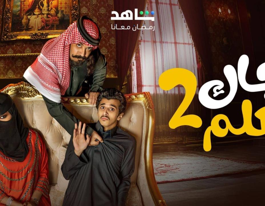 مسلسل جاك العلم 2 HD