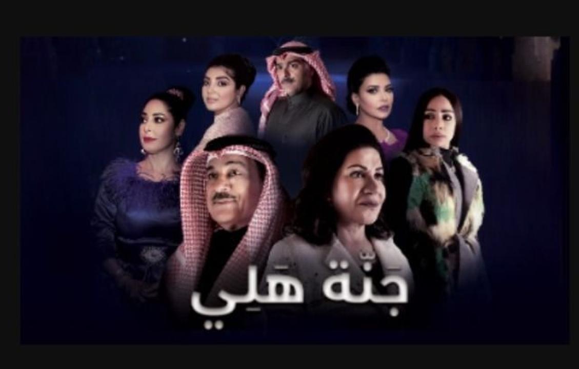 مسلسل جنة هلي الحلقة 22 الثانية والعشرون HD