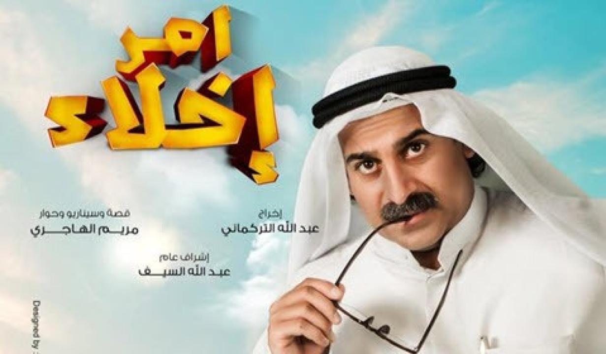 مسلسل امر اخلاء 1 الحلقة 2 الثانية HD