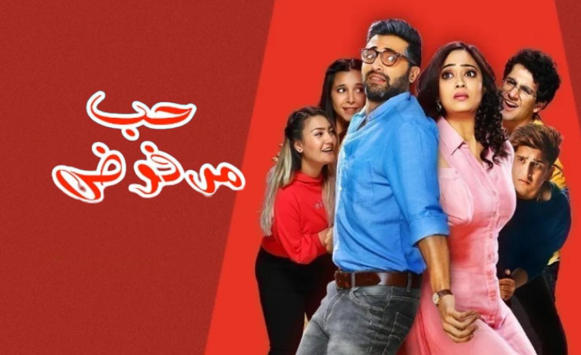 مسلسل حب مرفوض الحلقة 11 مدبلجة HD
