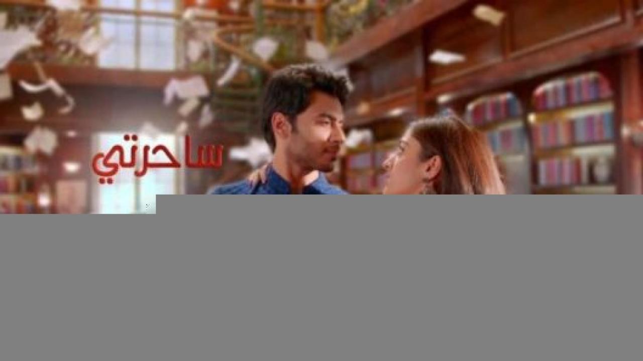 مسلسل ساحرتي الحلقة 22 مدبلجة HD
