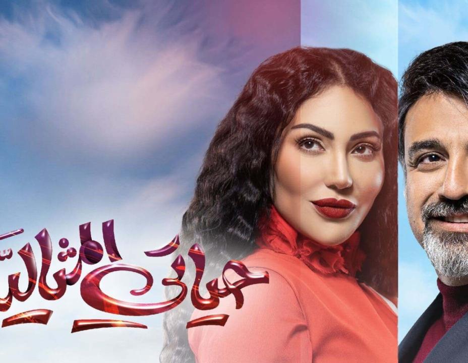 مسلسل حياتي المثالية HD
