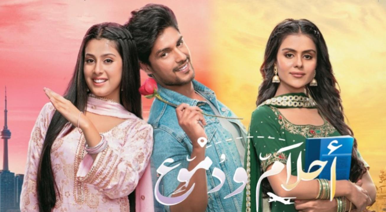 مسلسل احلام ودموع 1 الحلقة 56 مدبلجة HD