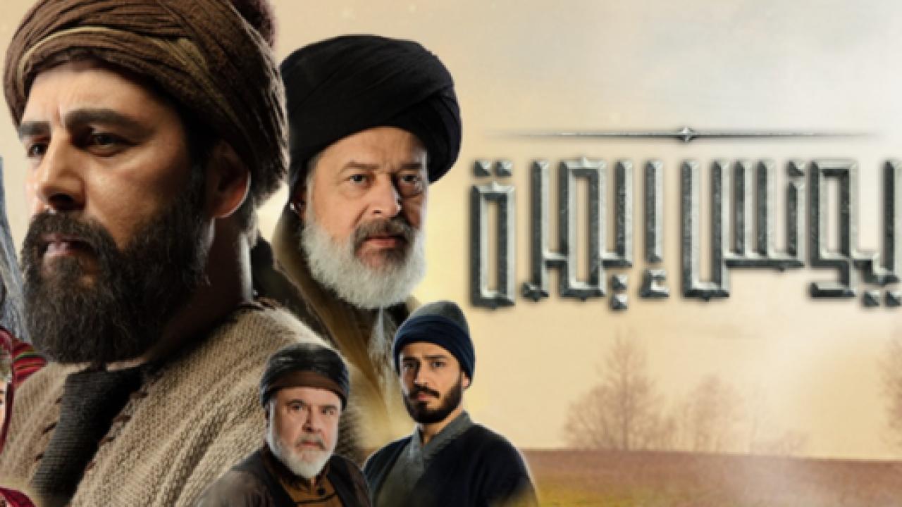 مسلسل  يونس ايمره الحلقة 45 مدبلجة HD