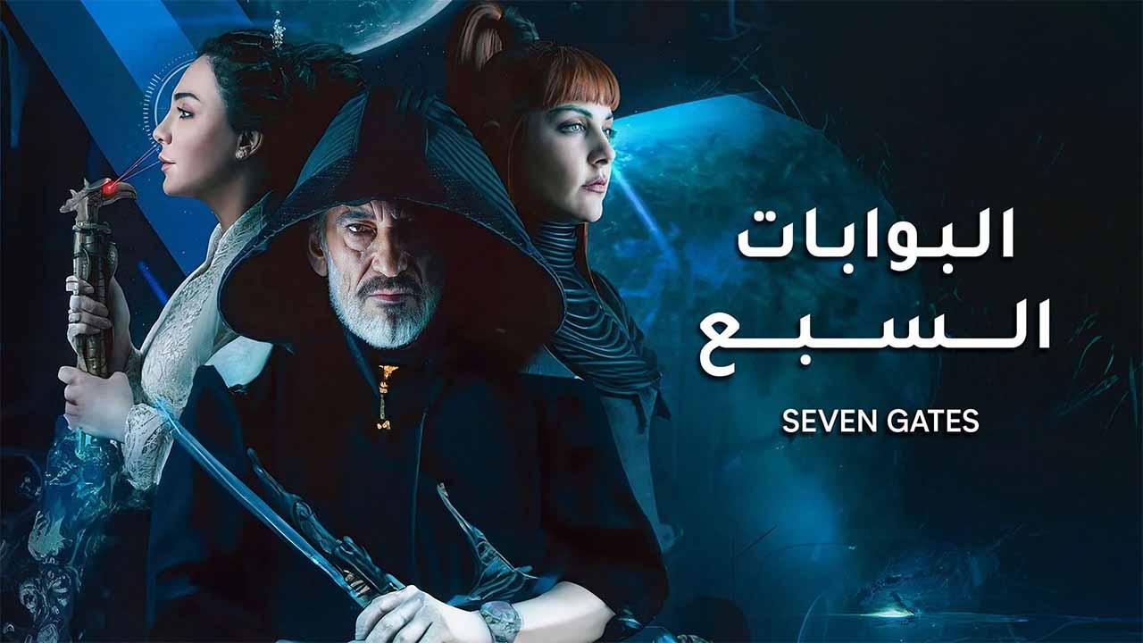مسلسل البوابات السبع الحلقة 4 الرابعة HD