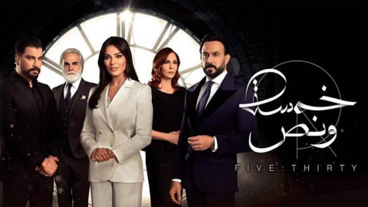 مسلسل خمسة ونص HD