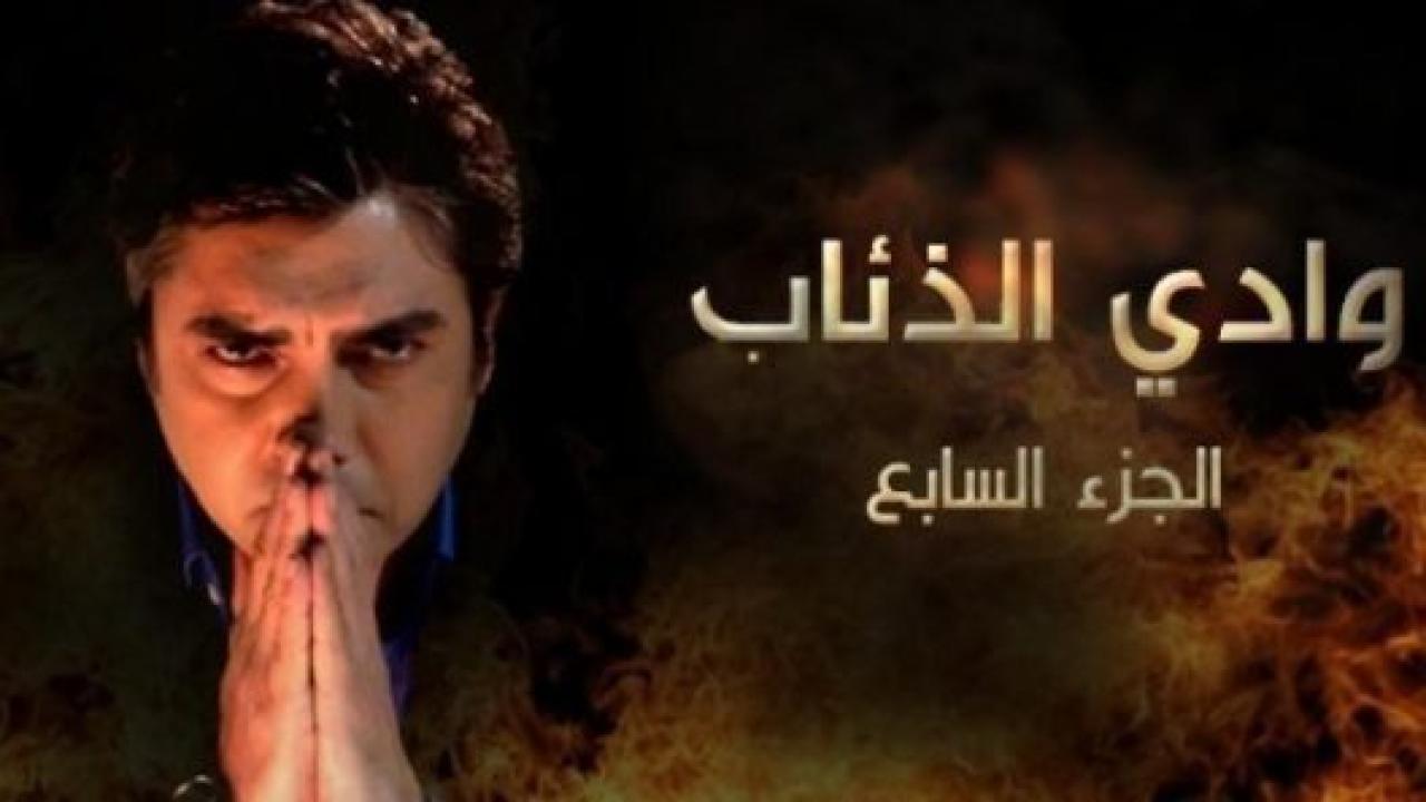 مسلسل وادي الذئاب الموسم السابع مدبلج HD