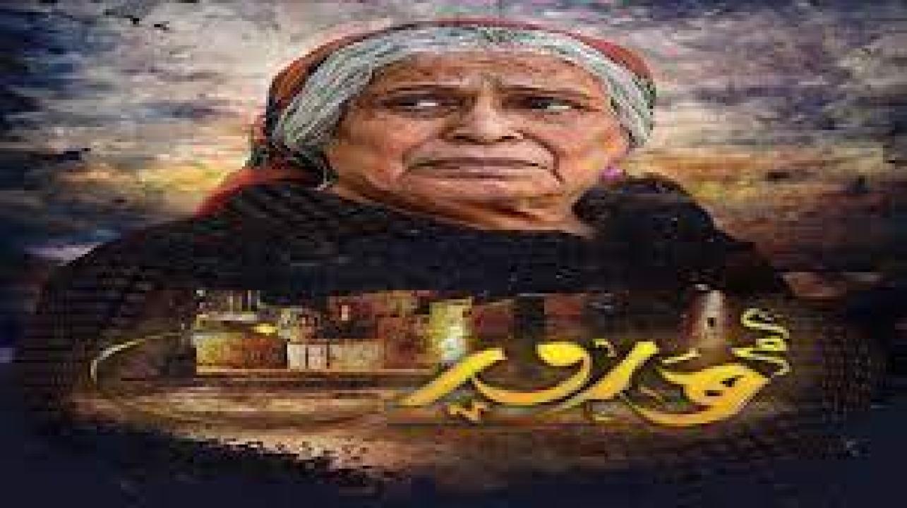مسلسل ام هارون HD