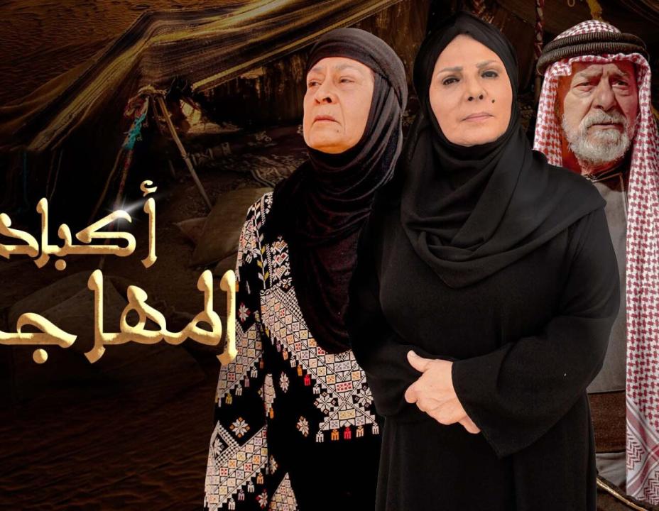 مسلسل اكباد المهاجرة الحلقة 21 الحادية والعشرون HD