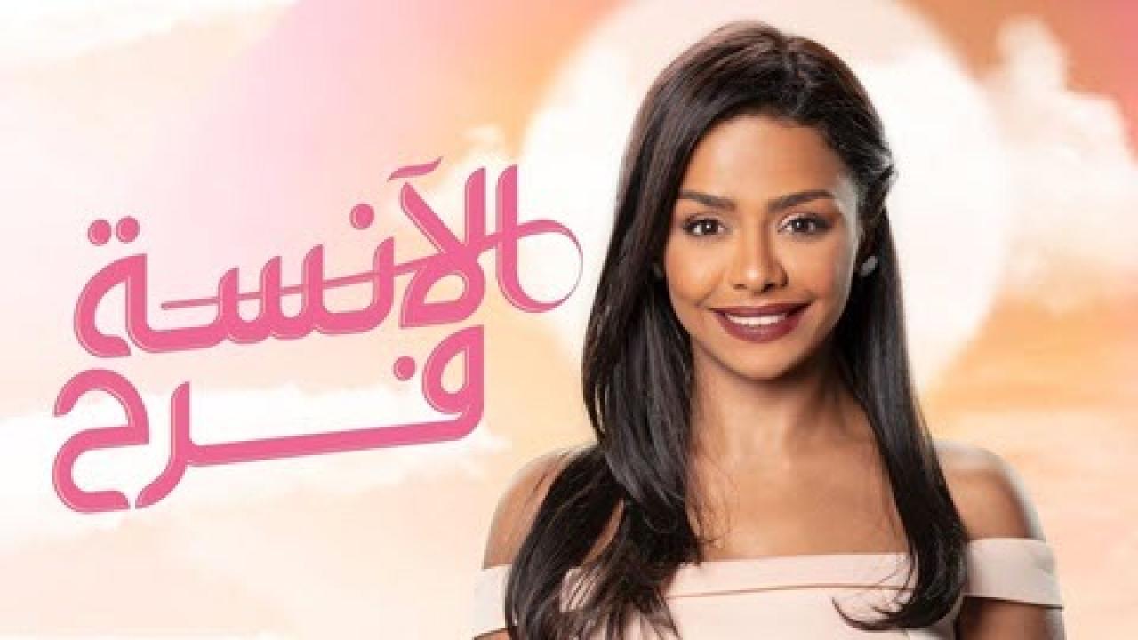 مسلسل الانسة فرح 1 الحلقة 22 الثانية والعشرون والأخيرة HD