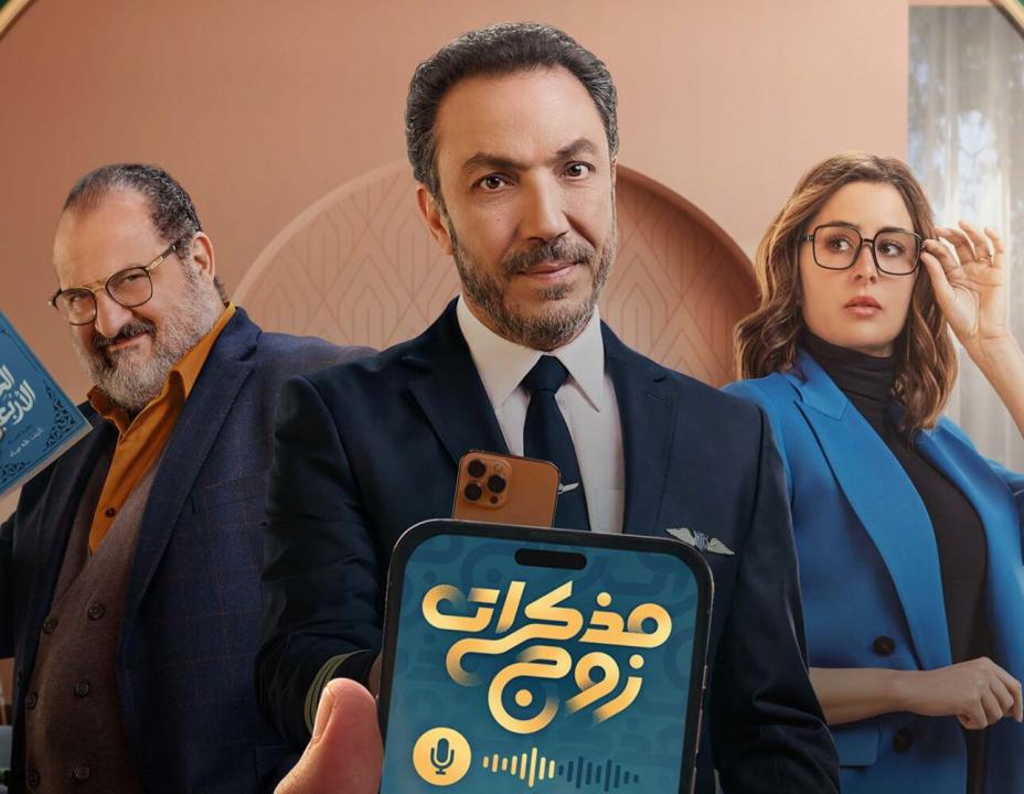 مسلسل مذكرات زوج HD