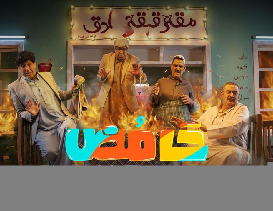 مسلسل حامض حلو  4 الحلقة 25 الخامسة والعشرون HD