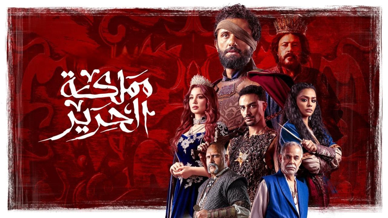 مسلسل مملكة الحرير الحلقة 6 السادسة HD