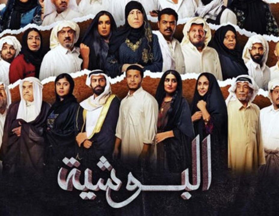مسلسل البوشية الحلقة 6 السادسة HD