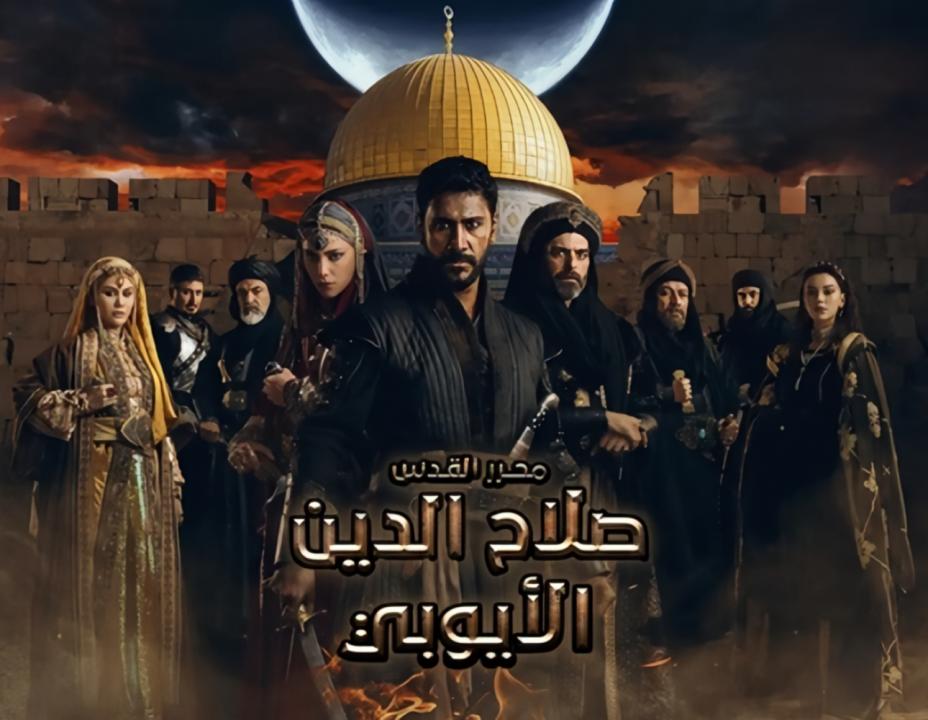 مسلسل صلاح الدين الايوبي مدبلج HD