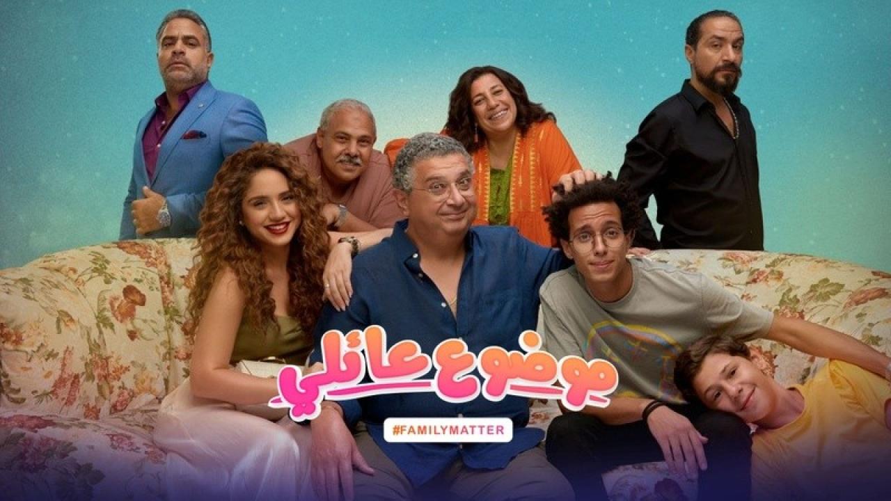 مسلسل موضوع عائلي 1 الحلقة 8 الثامنة HD