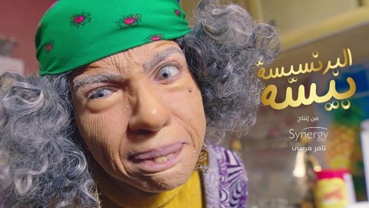 مسلسل البرنسيسة بيسة HD