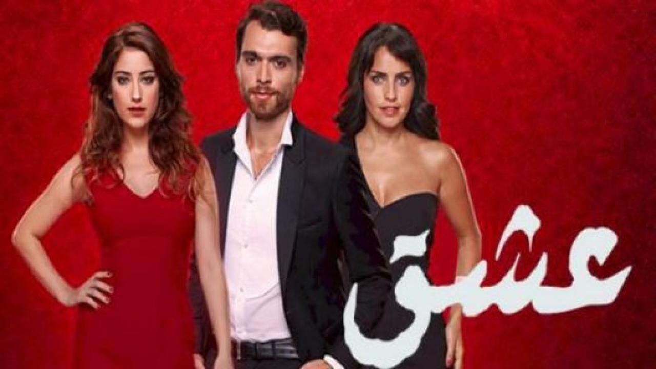 مسلسل العشق مدبلج HD