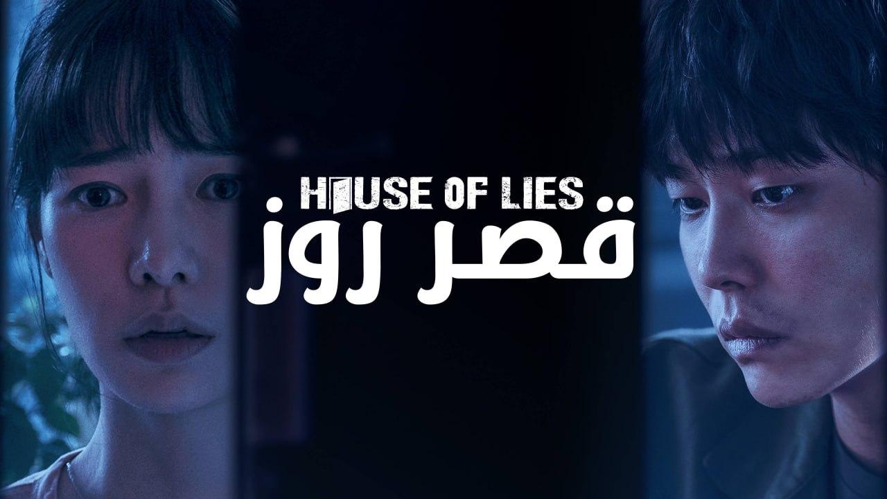 مسلسل قصر روز الحلقة 2 مدبلجة HD