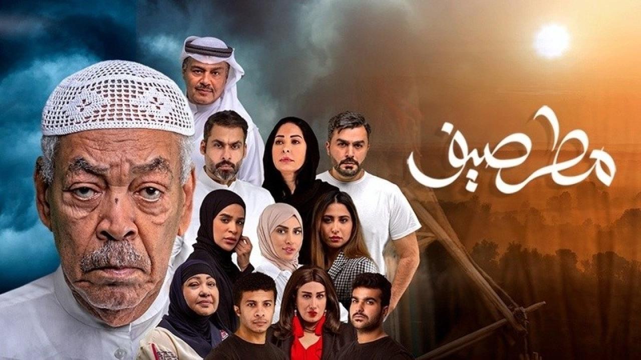 مسلسل مطر صيف الحلقة 19 التاسعة عشر HD