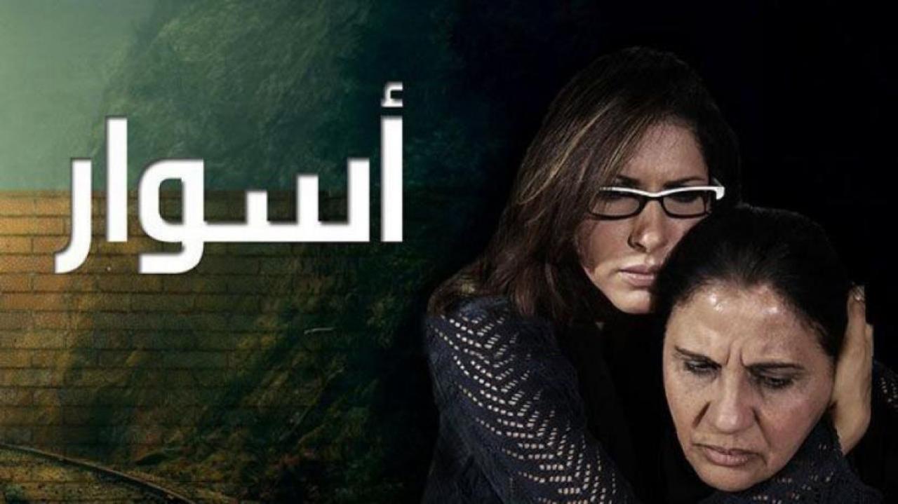 مسلسل اسوار الموسم الاول HD