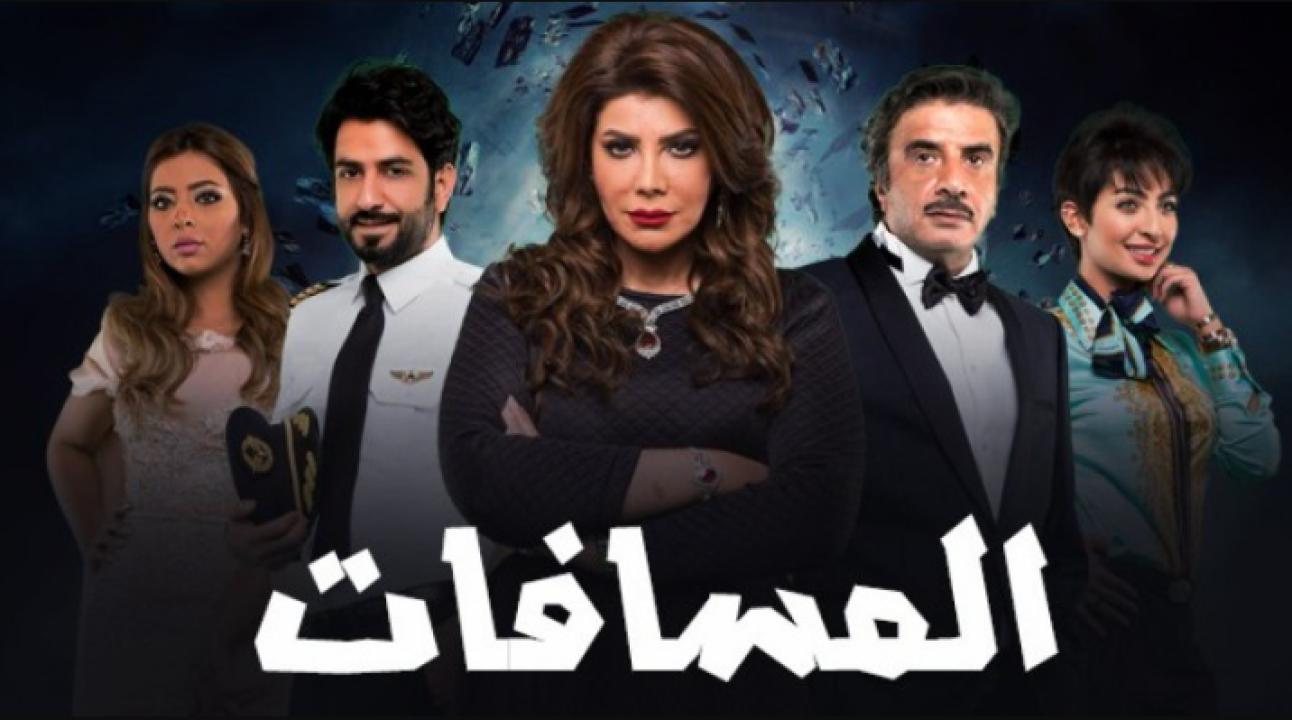 مسلسل المسافات الحلقة 6 السادسة HD