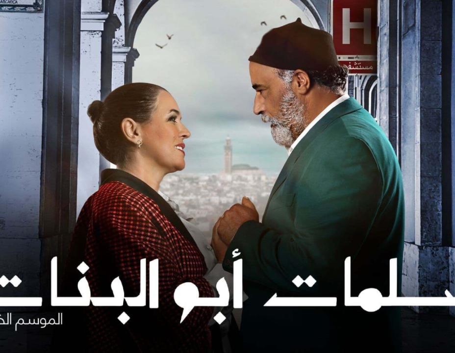 مسلسل سلمات ابو البنات 5 الحلقة 12 الثانية عشر HD