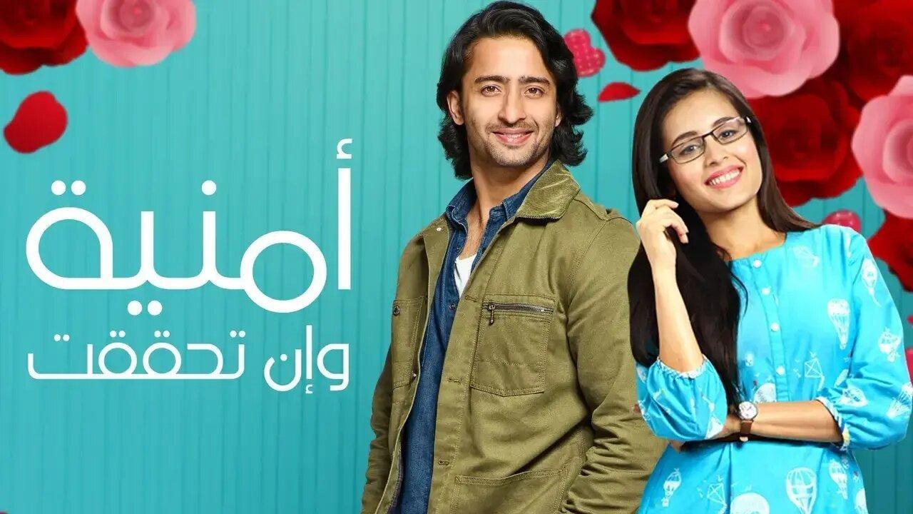 مسلسل امنية وان تحققت الحلقة 629 مدبلجة HD