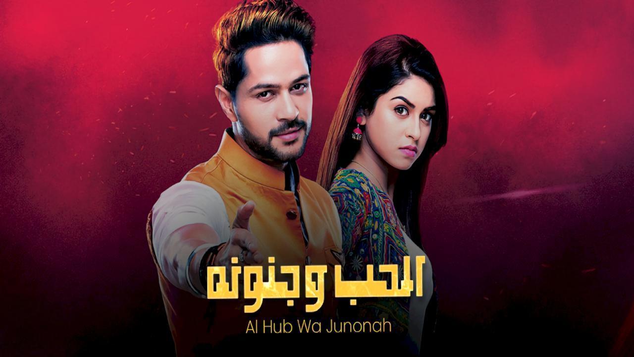 مسلسل الحب وجنونه مدبلج HD