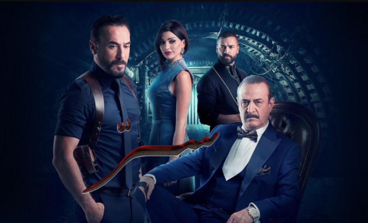 مسلسل سر 1 الحلقة 43 الثالثة والاربعون HD