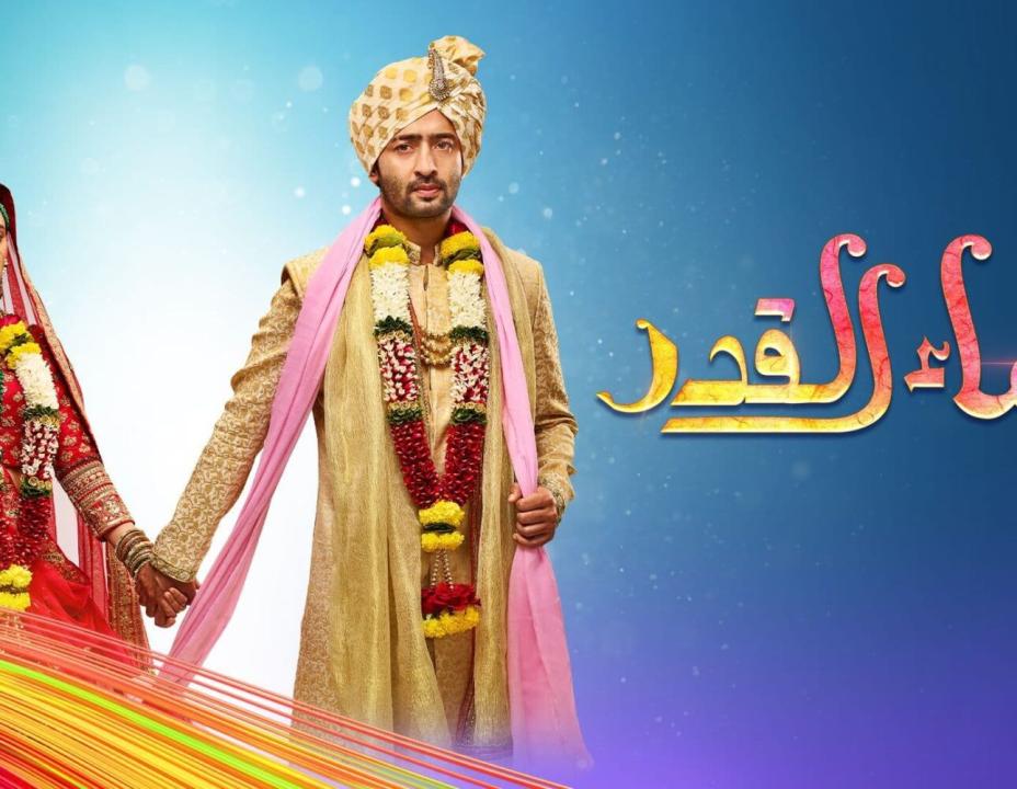 مسلسل شاء القدر مدبلج الحلقة 157 HD