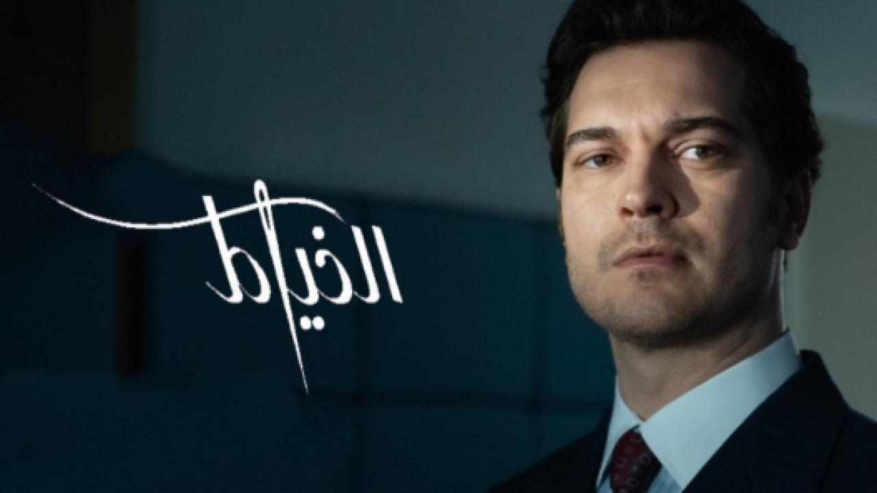 مسلسل الخياط 1 الحلقة 7 مدبلجة الاخيرة HD