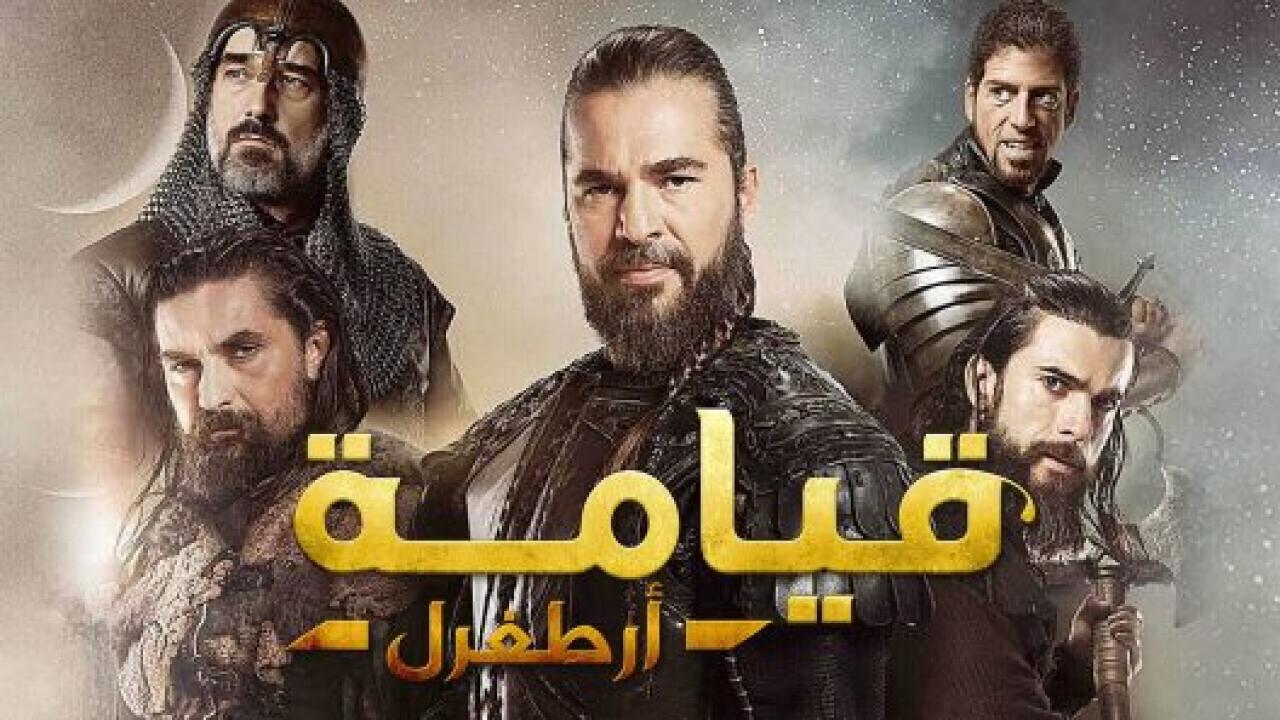 مسلسل قيامة ارطغرل مدبلج HD