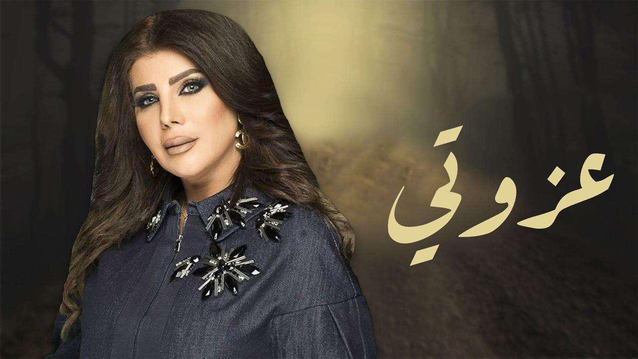 مسلسل عزوتي HD