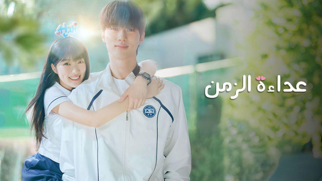 مسلسل عداءة الزمن الحلقة 3 مدبلجة HD