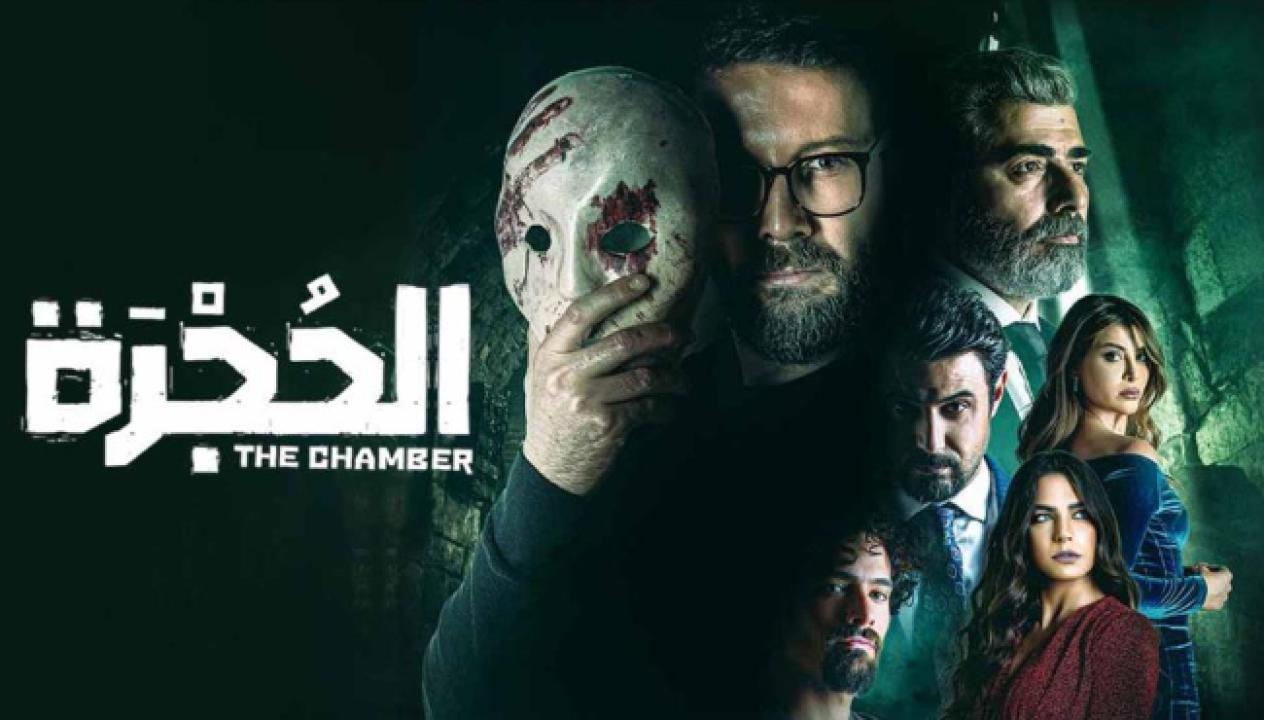مسلسل الحجرة الحلقة 9 التاسعة HD