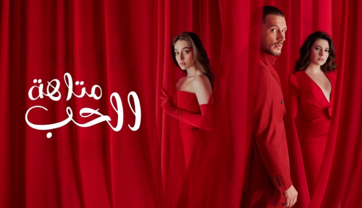 مسلسل متاهة الحب الحلقة 72 مترجمة HD